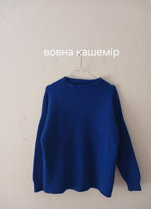 Шерстяно-кашемировый свитер