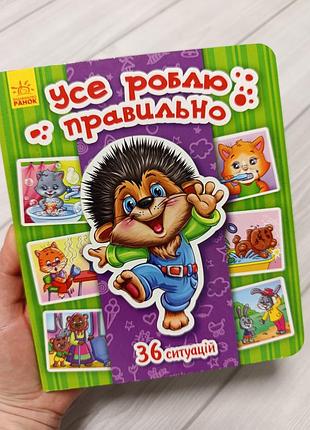 Книга «Энциклопедия в картинках: все делайте правильно», т. д. матвеенко