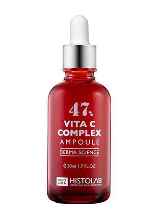 Histolab 47% vita c complex ampoule _ хістолаб для висвітлення шкіри та пігментації з вітаміном с 50 ml