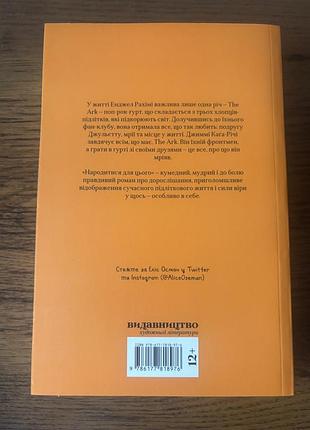 Книга народитися для цього еліс осман 3
