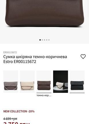 Сумка estro. 4