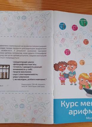 Книга курс ментальной арифметики, книжка детям с рисунками