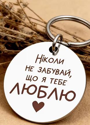 Брелок сріблястий метал любов