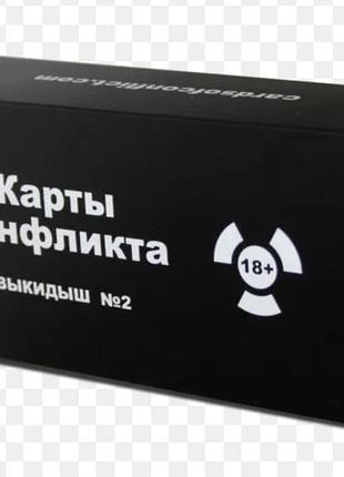 Настільна гра карти конфлікту. викид номер 2