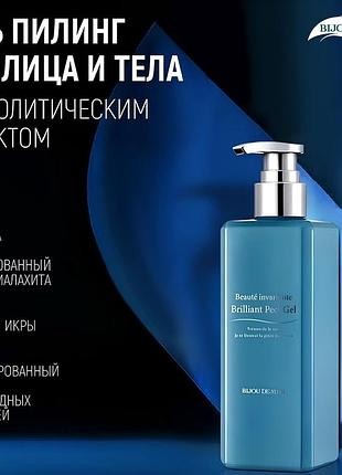 Гель пилинг для лица и тела с липолитическим эффектом bijou de mer.