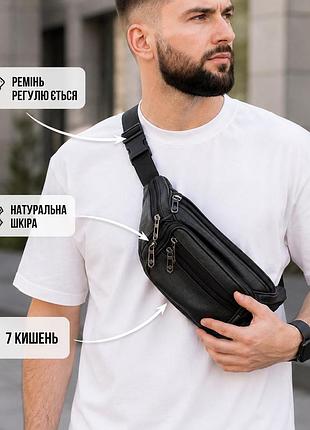 Чоловіча шкіряна чорна сумка-бананка через плече універсальна 32х13х4, бананки сумки для чоловіків на пояс для повсякденних справ