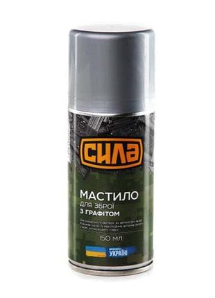 Мастило графітове збройове сила 150мл (951485)