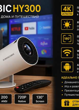 Проєктор magcubic hy300 портативний смарт-проєктор