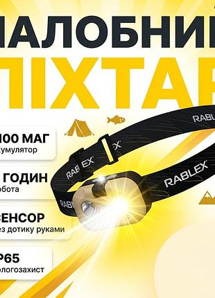 Налобный фонарь rablex rb-985 led сенсорный аккумулятор 1100 мач type-c влагозащищенный