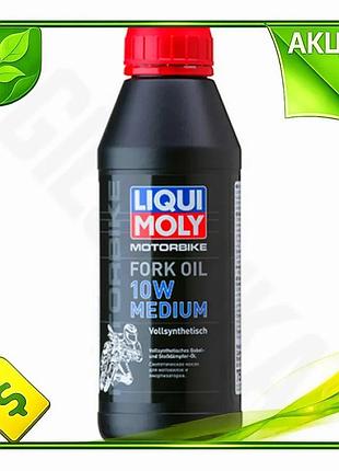 Ve масло для мотовилок и new version амортизаторов liqui moly 10w medium 500мл синтетическое для мотоц n6w_ver