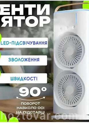 Портативный двойной вентилятор с функцией распыления  с пультом