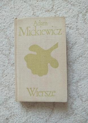 Adam mickiewicz wiersze адам миккевич стихи (на польском языке)