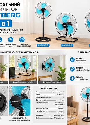 Вентилятор 3 в 1 7