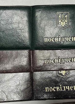 Обложка для удостоверения кожаная с гербом украины, 21х7.5 см | чехол-книжка для документов с металлическими уголками