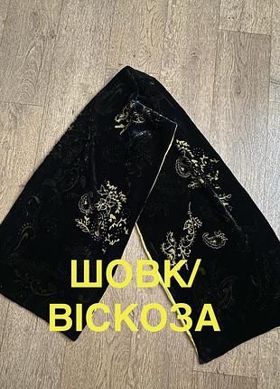 Розкішний шовковий двосторонній шарф planet (англія). оксамит та 100% натуральний шовк.