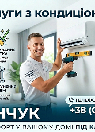 Кондиціонер кременчук та поруч