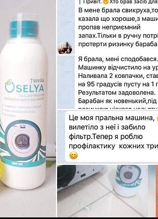 Засіб для чищення пральної машини від накипу