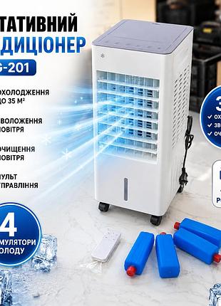 Портативный кондиционер mfg-201 с пультом, мобильный охладитель воздуха до 35 м2, 4 аккумулятора холода