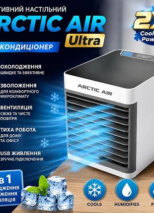 Портативний міні кондиціонер arctic air ultra, настільний охолоджувач повітря 3в1, вентиляція та зволоження