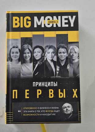Книжка big money книга 2