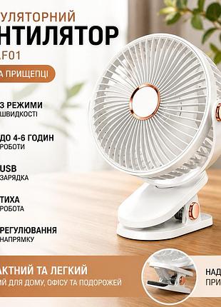 Акумуляторний вентилятор fan-af01 на прищіпці з usb type-c зарядкою, портативний та компактний