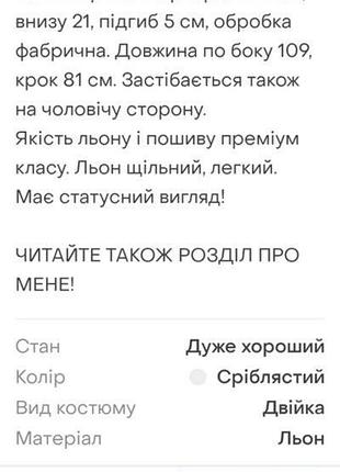 Брюки льон. 7