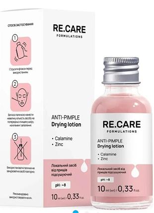 Засіб для обличчя re.care anti-pimple drying lotion від прищів підсушувальний локальний 10 мл