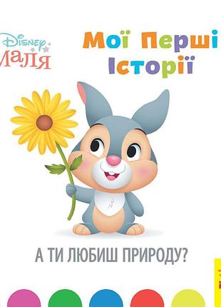 А ти любиш природу?