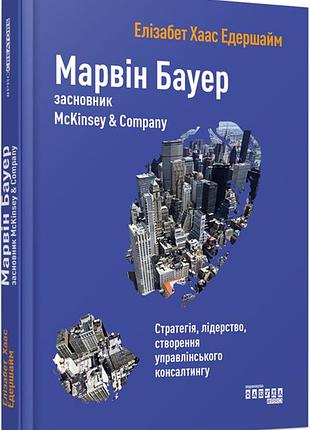 Марвін бауер, засновник mckinsey & company