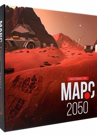 Настільна гра марс 2050 (ранок креатив) б/в в ідеальному стані, повний комплект
