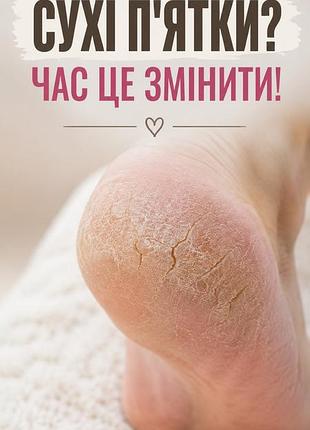 Крем для ніг
