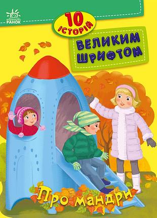 О мандре