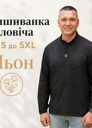 Стильна чоловіча вишиванка лляна з довгим рукавом , нарядні вишиті чоловічі сорочки з льону