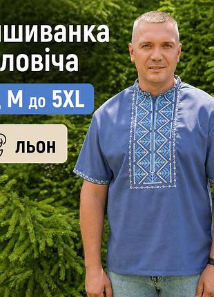 Стильная мужская вышиванка льняная с длинным рукавом, нарядные вышитые мужские рубашки из льна