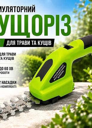 Аккумуляторный кусторез 2 в 1 для травы и кустов 120/75 мм