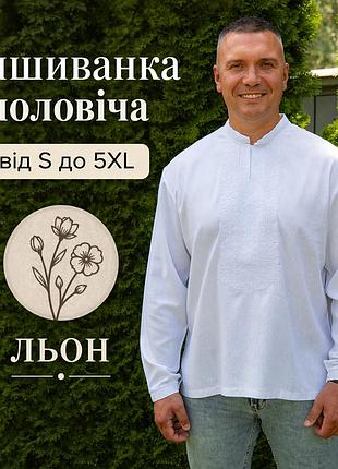 Стильна чоловіча вишиванка лляна з довгим рукавом , нарядні вишиті чоловічі сорочки з льону