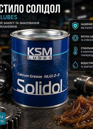 Смазка солидол ksm lubes 800 г – универсальная кальциевая пластичная смазка для узлов трения