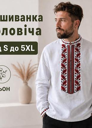 Стильна чоловіча вишиванка лляна з довгим рукавом , нарядні вишиті чоловічі сорочки з льону