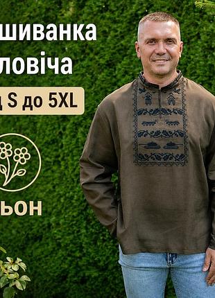 Стильна чоловіча вишиванка лляна з довгим рукавом , нарядні вишиті чоловічі сорочки з льону