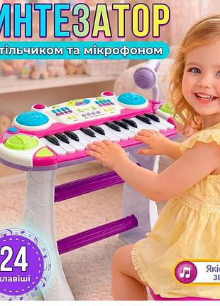 Детское пианино синтезатор на ножках, стульчик, микрофон 24 клавиши