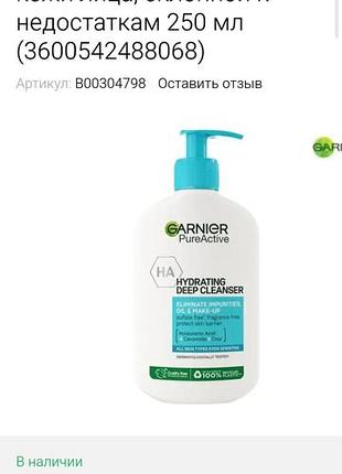 Зволожувальний гель для інтенсивного очищення шкіри garnier pure active hydrating deep cleanser (250 мл)