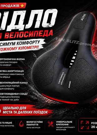 Седло для велосипеда ergonomic active comfort с вентиляцией и амортизацией, широкое мягкое велоседло