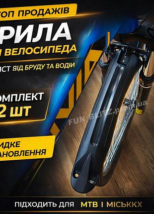 Велокрылья комплект 39/46 см | крылья на велосипед переднее + заднее | универсальные mtb / город | защита от воды и грязи