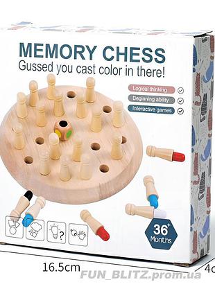 Настільна гра memory chess уцінка (трохи пом'ята коробка) / запам'ятай колір / дерев'яна гра «меморі» / розвиваюча гра від 3 років