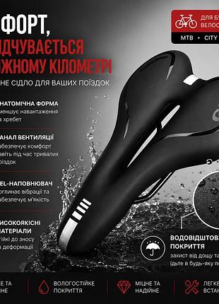 Велосипедное седло gel анатомическое с вентиляцией и светоотражающими элементами черное водоотталкивающее