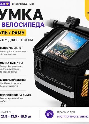 Велосумка на раму с держателем телефона | водонепроницаемая сумка для велосипеда с сенсорным экраном, вместительная, универсальная
