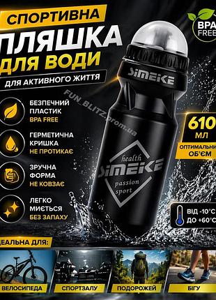 Велобутылка 610 мл simeike, спортивная фляга для велосипеда, не протекает, универсальная для mtb и города бутылка для воды на вел
