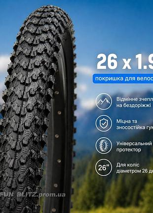 Покришка велосипедна 26x1.95 mtb для бездоріжжя | посилений протектор, відмінне зчеплення