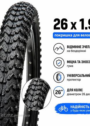 Велопокрышка 26 x 1.95 mtb универсальная, агрессивный протектор, для бездорожья и города