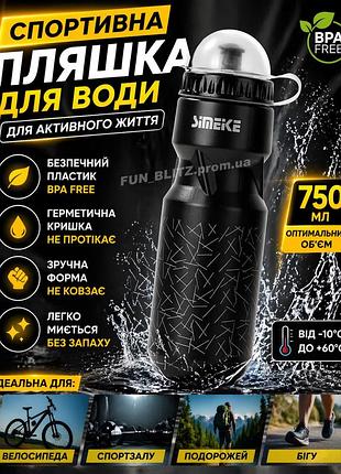 Велофляга simeike 750 мл спортивная бутылка для велосипеда, герметичная, не протекает, для mtb и города